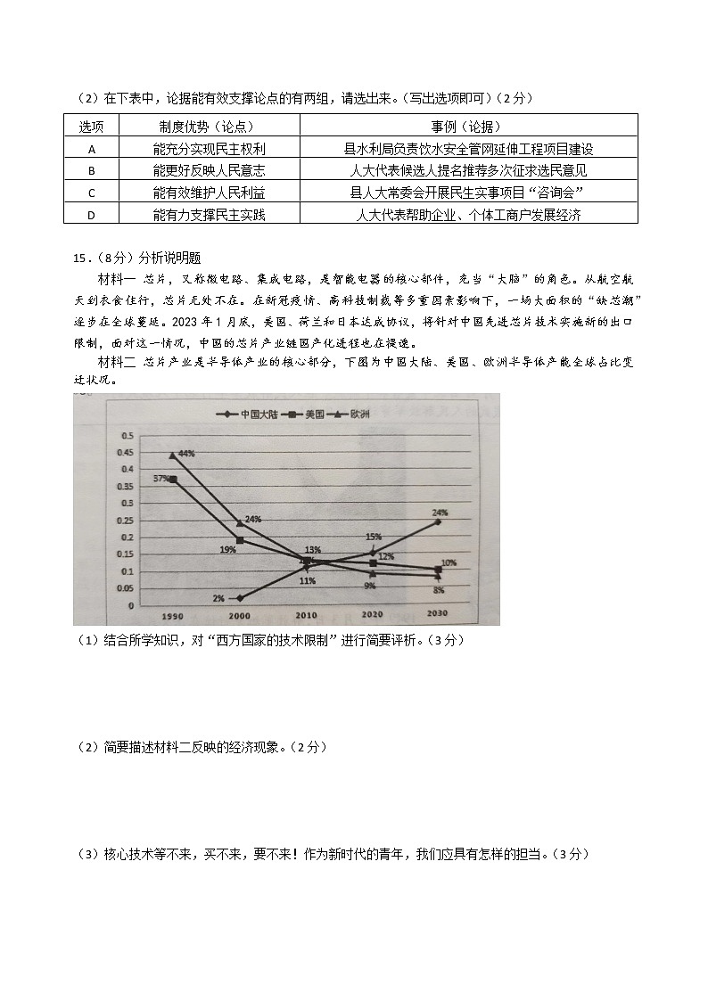 2023年江苏省邳州市中考一模道德与法治试题（含答案）第3页