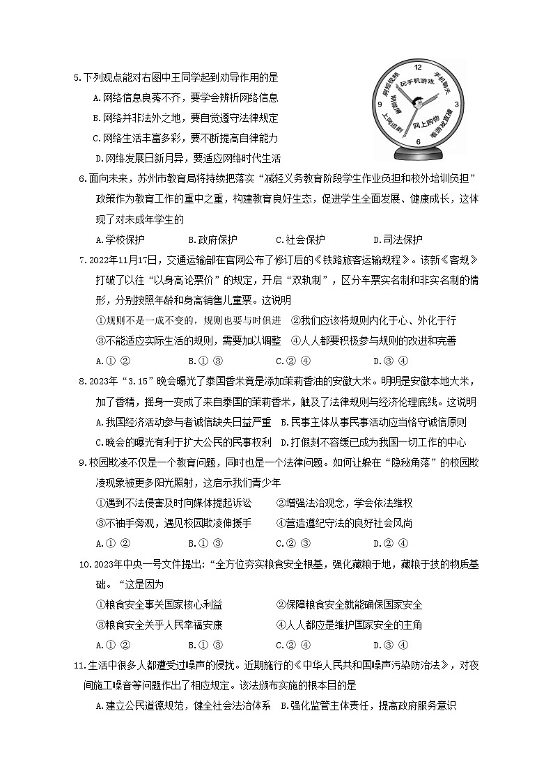 2023年江苏省苏州市苏州工业园区中考一模道德与法治试题（含答案）第2页