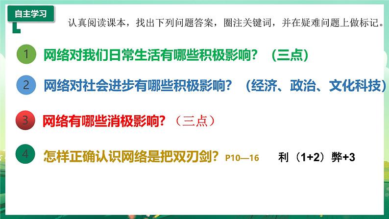部编版8上道德与法治第二课第一框《网络改变世界》课件+教案04