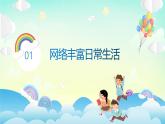 部编版8上道德与法治第二课第一框《网络改变世界》课件+教案