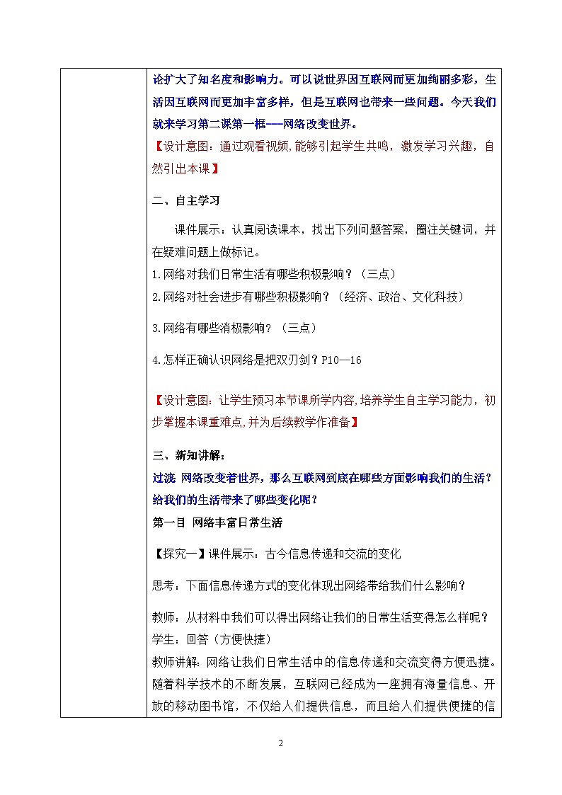 部编版8上道德与法治第二课第一框《网络改变世界》课件+教案02