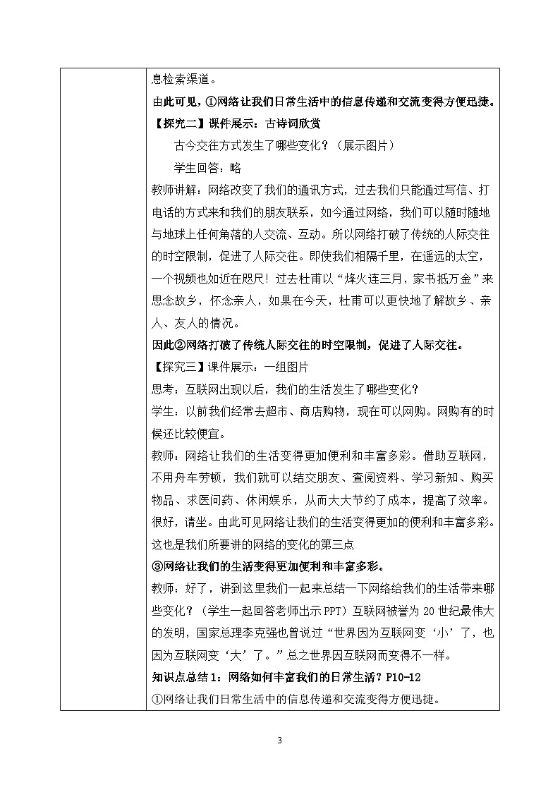 部编版8上道德与法治第二课第一框《网络改变世界》课件+教案03