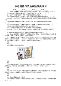 初中道德与法治2023中考复习真题分类练习（判断题）（附参考答案）