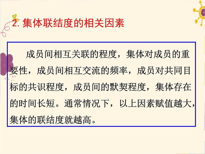 部编版七年级道德与法治下册--6.1集体生活邀请我（课件）第5页