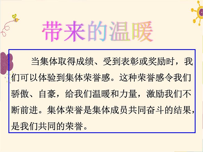 部编版七年级道德与法治下册--6.1集体生活邀请我（课件）第8页