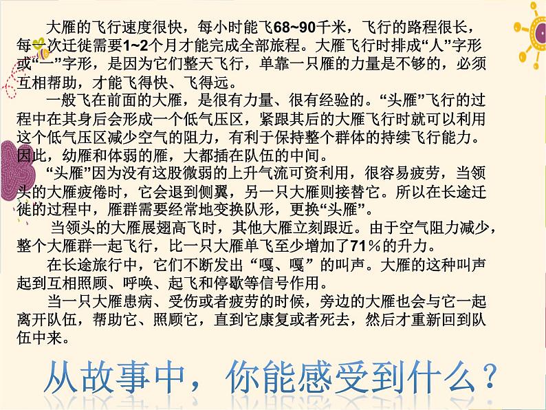 部编版七年级道德与法治下册--6.1集体生活邀请我（课件1）第1页