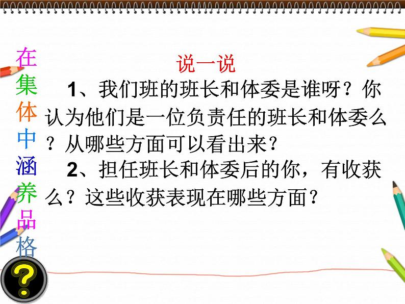 部编版七年级道德与法治下册--6.2集体生活成就我（课件1）第5页