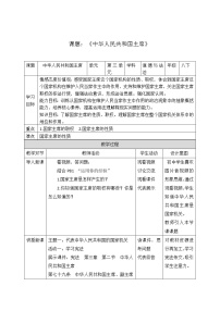 政治 (道德与法治)中华人民共和国主席教学设计