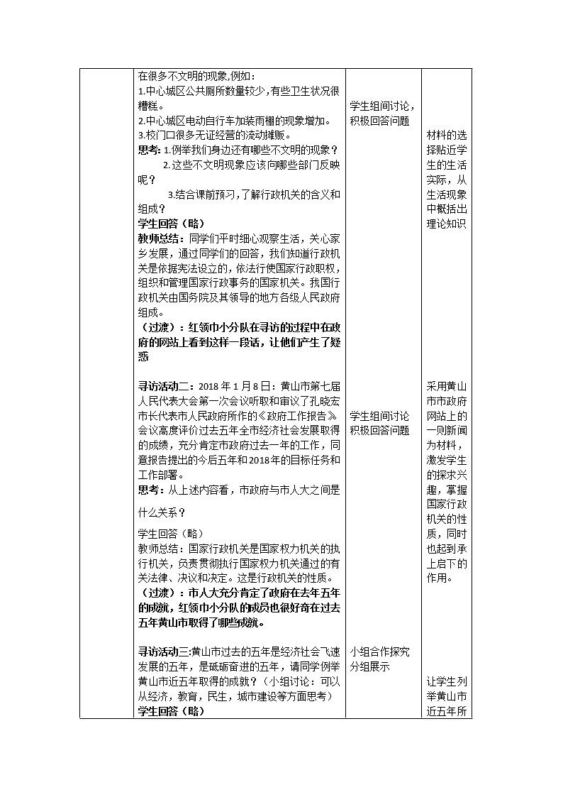 部编版八年级道德与法治下册--6.3国家行政机关（教学设计1）第2页