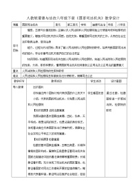 人教部编版八年级下册第三单元 人民当家作主第六课 我国国家机构国家司法机关教学设计