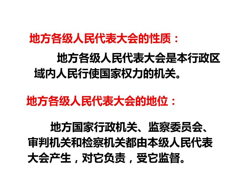 部编版八年级道德与法治下册--6.1国家权力机关（课件1）第8页