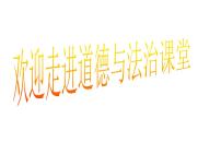 初中政治 (道德与法治)人教部编版八年级下册中华人民共和国主席课文配套ppt课件