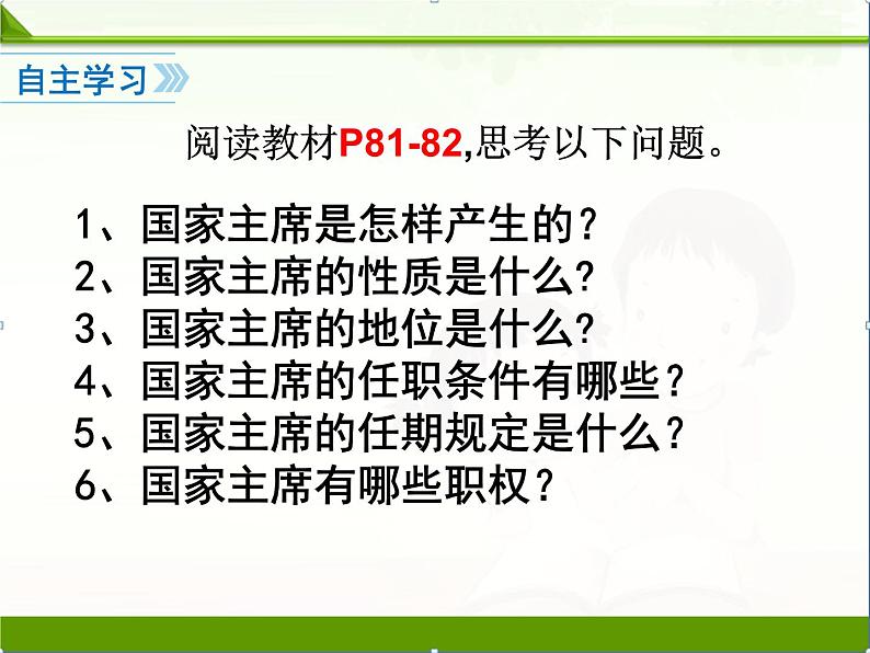 部编版八年级道德与法治下册--6.2中华人民共和国主席（课件1）第2页