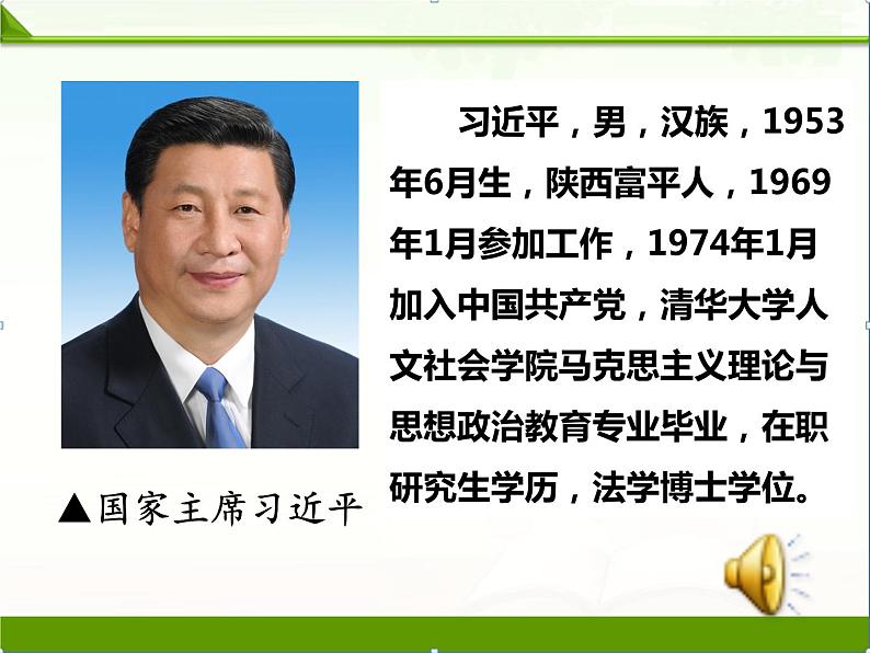 部编版八年级道德与法治下册--6.2中华人民共和国主席（课件1）第7页