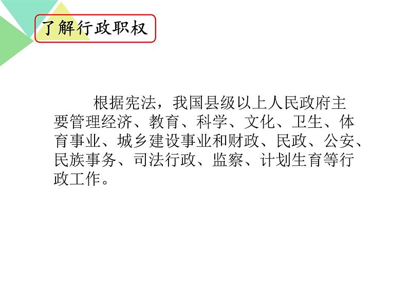 部编版八年级道德与法治下册--6.3国家行政机关（课件1）第8页