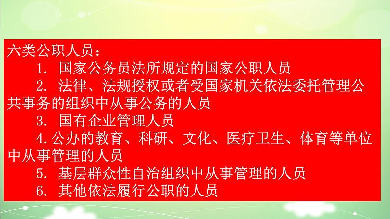 部编版八年级道德与法治下册--6.4国家监察机关（课件）07