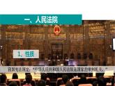 部编版八年级道德与法治下册--6.5国家司法机关（课件）