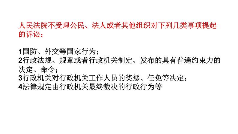 部编版八年级道德与法治下册--6.5国家司法机关（课件）第7页