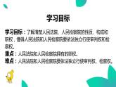 部编版八年级道德与法治下册--6.5国家司法机关（课件1）