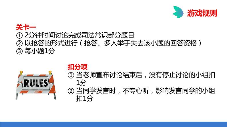 部编版八年级道德与法治下册--6.5国家司法机关（课件1）第7页