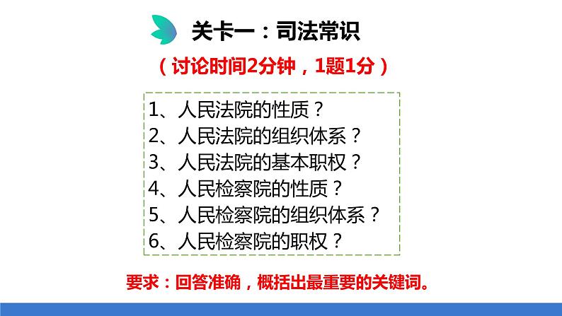 部编版八年级道德与法治下册--6.5国家司法机关（课件1）第8页