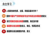 5.2+基本政治制度+课件-2022-2023学年部编版道德与法治八年级下册 (4)
