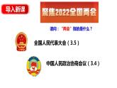 5.2+基本政治制度+课件-2022-2023学年部编版道德与法治八年级下册 (3)