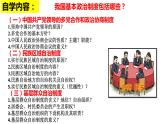 5.2+基本政治制度+课件-2022-2023学年部编版道德与法治八年级下册 (3)