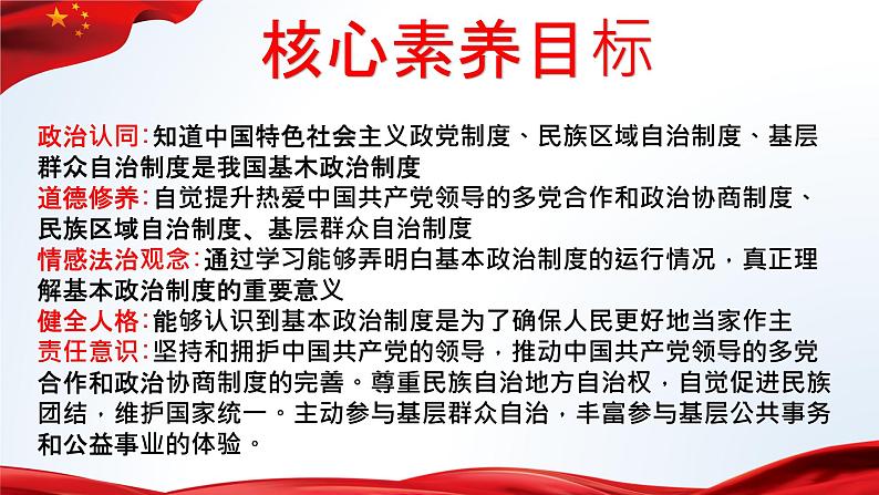 5.2+基本政治制度+课件++2022-2023学年部编版道德与法治八年级下册03