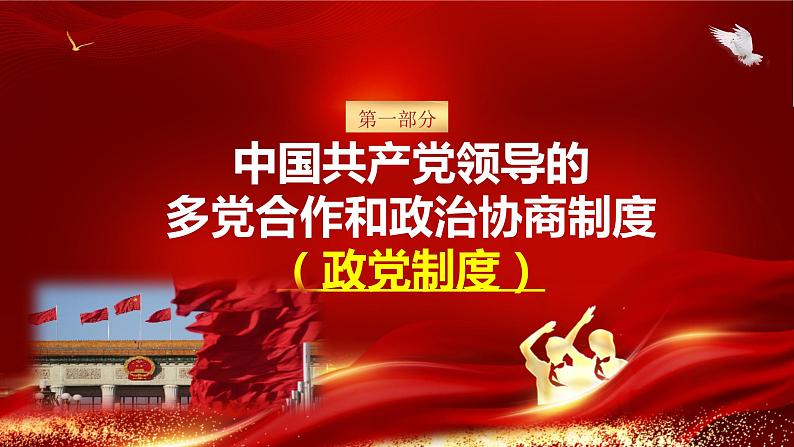 5.2+基本政治制度+课件++2022-2023学年部编版道德与法治八年级下册05