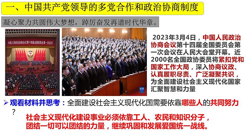 5.2+基本政治制度+课件++2022-2023学年部编版道德与法治八年级下册06