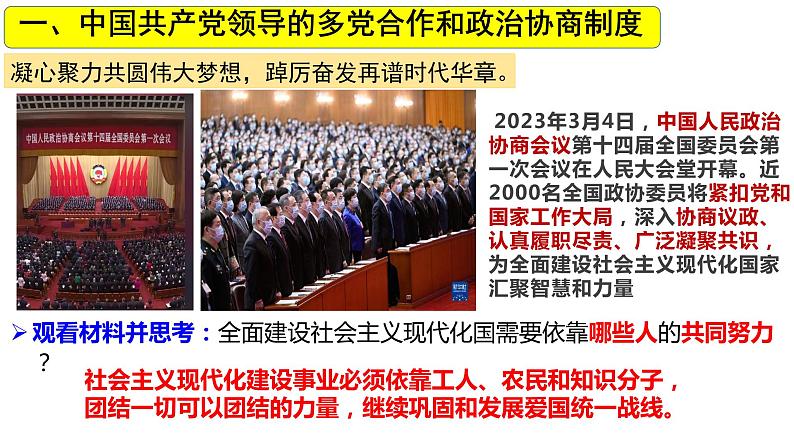 5.2+基本政治制度+课件-2022-2023学年部编版道德与法治八年级下册 (9)第7页