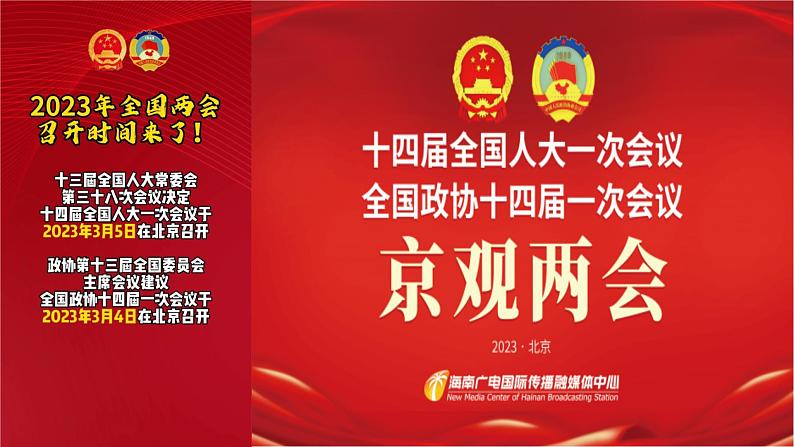 5.2+基本政治制度+课件-2022-2023学年部编版道德与法治八年级下册 (8)第1页