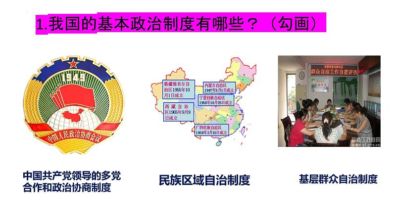 5.2+基本政治制度+课件-2022-2023学年部编版道德与法治八年级下册 (8)第4页