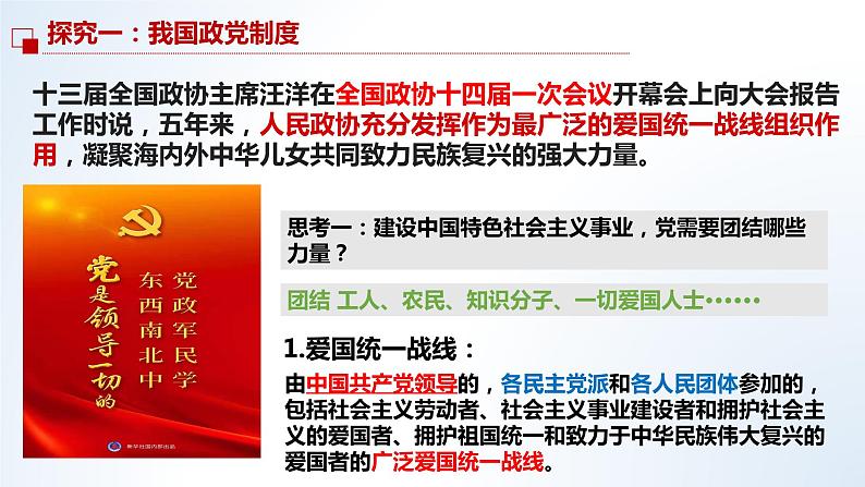 5.2+基本政治制度+课件-2022-2023学年部编版道德与法治八年级下册 (8)第6页