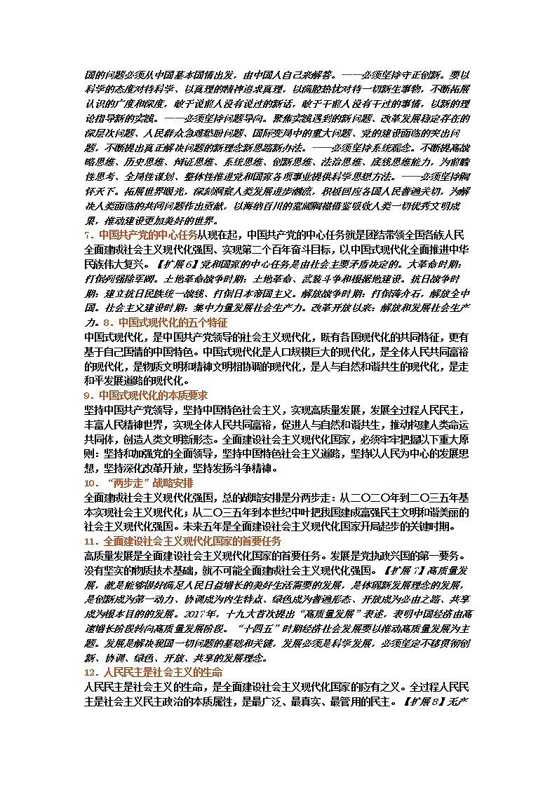2023年九年级道德与法治中考专题【时政】二十大必考金句问答复习提纲第2页