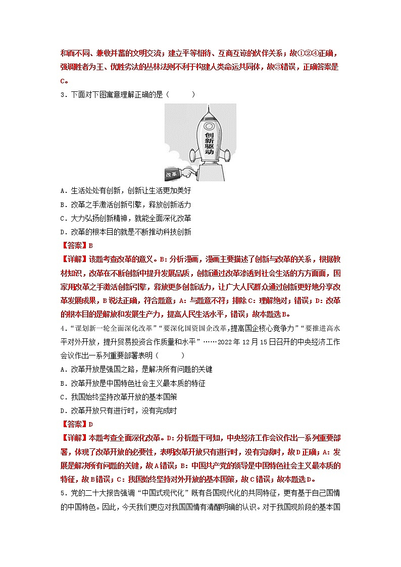 黄金卷03-【赢在中考·黄金8卷】备战2023年中考道德与法治全真模拟卷（安徽专用）02