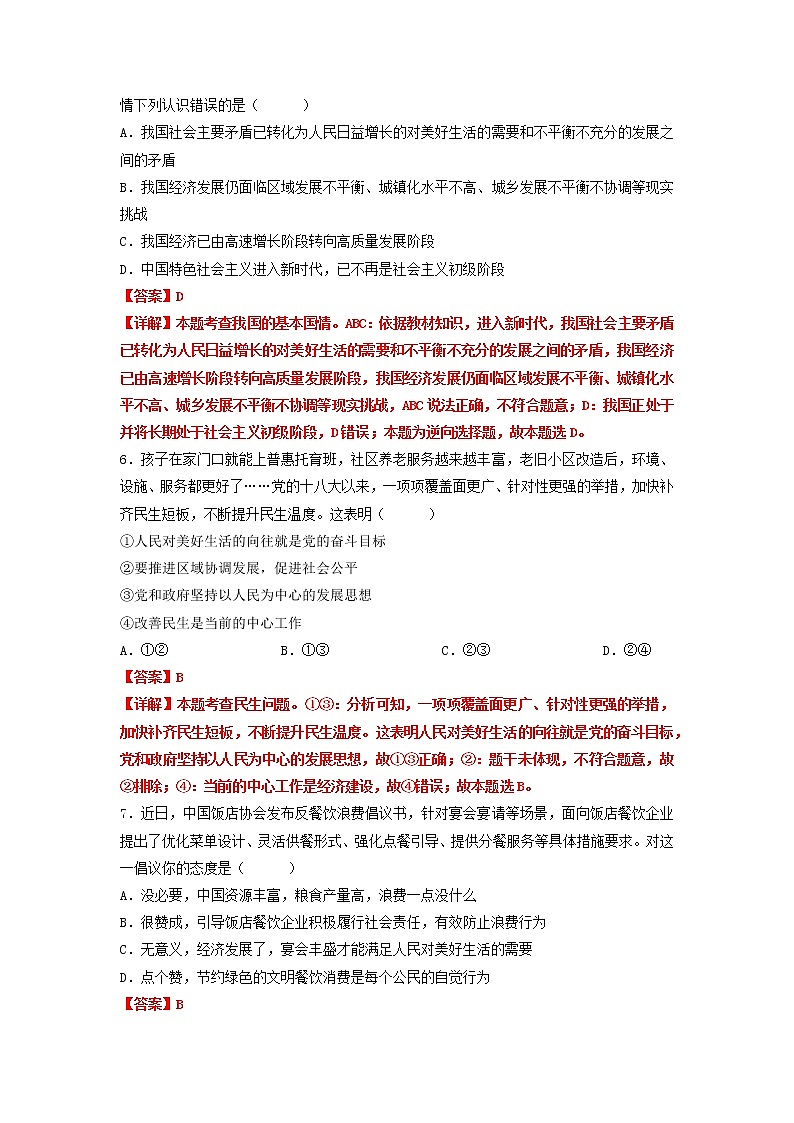 黄金卷03-【赢在中考·黄金8卷】备战2023年中考道德与法治全真模拟卷（安徽专用）03