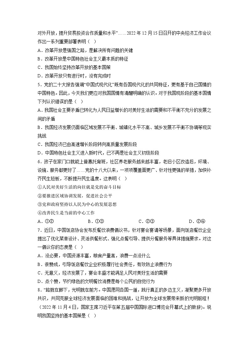 黄金卷03-【赢在中考·黄金8卷】备战2023年中考道德与法治全真模拟卷（安徽专用）02