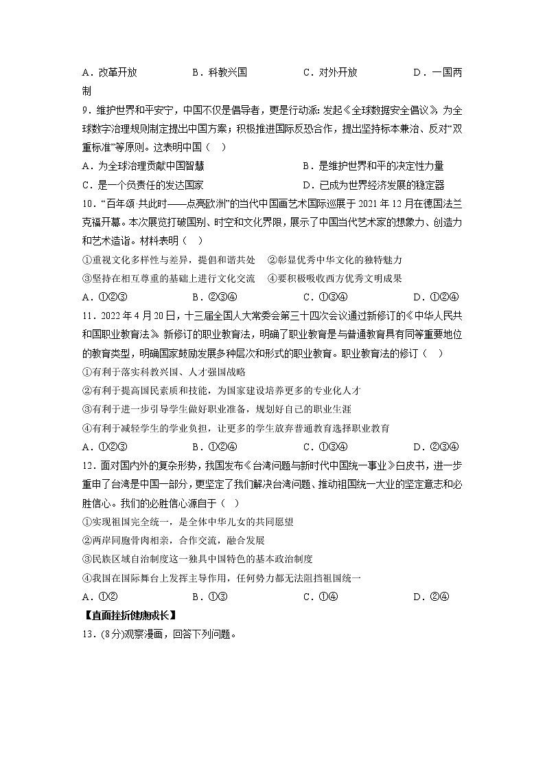 黄金卷03-【赢在中考·黄金8卷】备战2023年中考道德与法治全真模拟卷（安徽专用）03