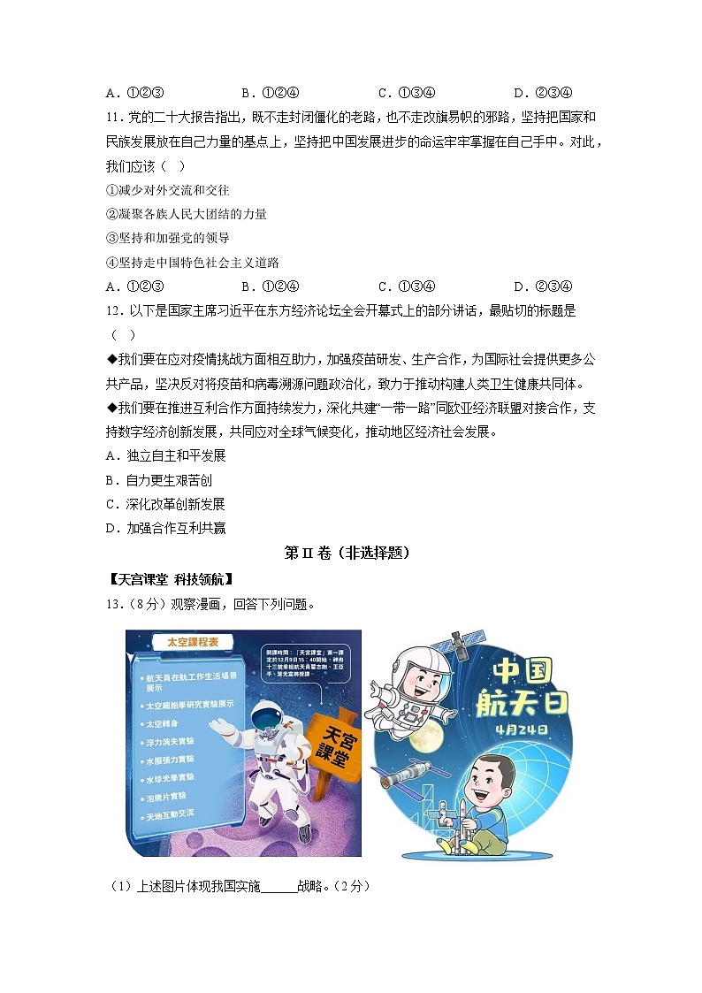 黄金卷04-【赢在中考·黄金8卷】备战2023年中考道德与法治全真模拟卷（安徽专用）03