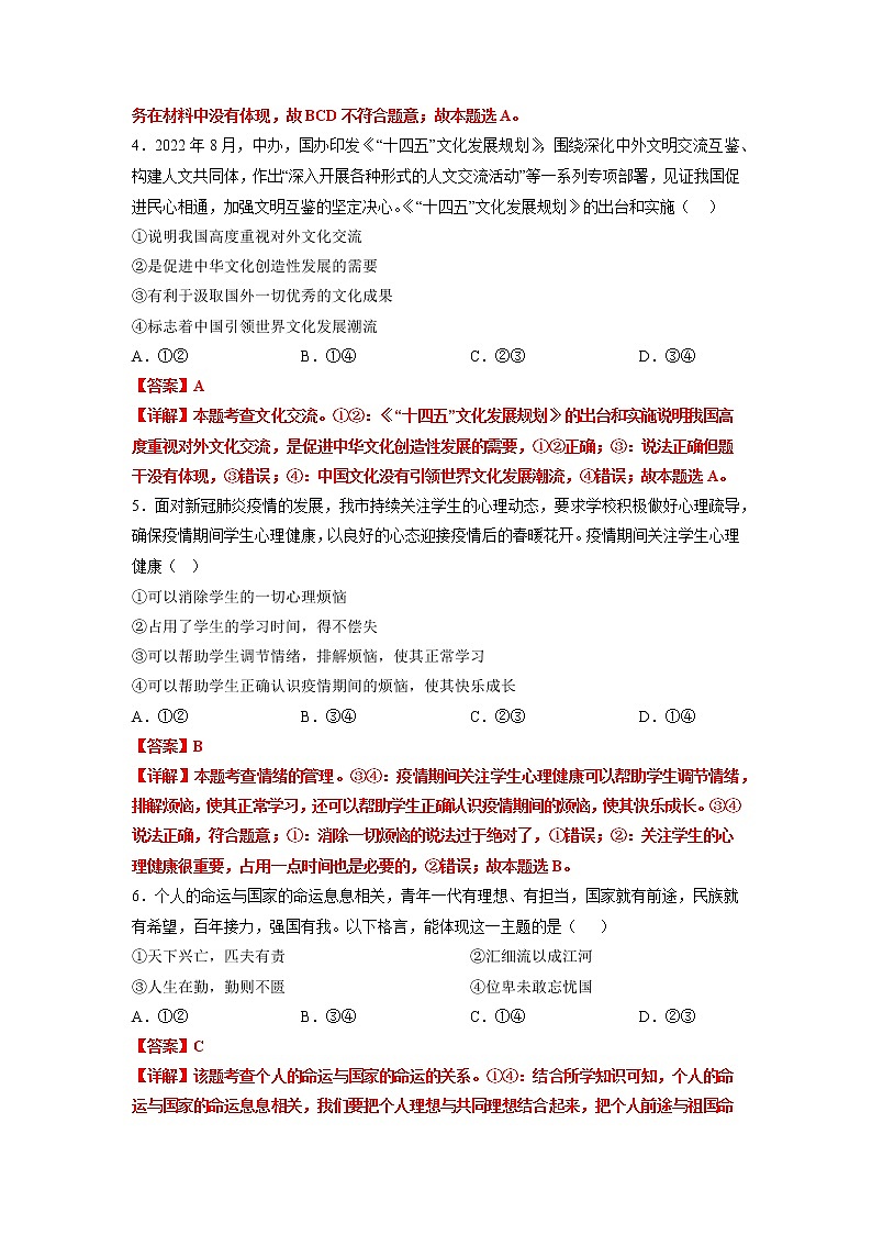 黄金卷04-【赢在中考·黄金8卷】备战2023年中考道德与法治全真模拟卷（安徽专用）02