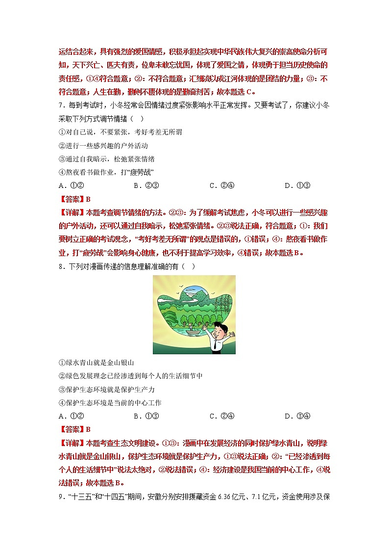 黄金卷04-【赢在中考·黄金8卷】备战2023年中考道德与法治全真模拟卷（安徽专用）03