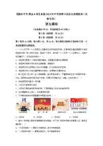 黄金卷05-【赢在中考·黄金8卷】备战2023年中考道德与法治全真模拟卷（安徽专用）