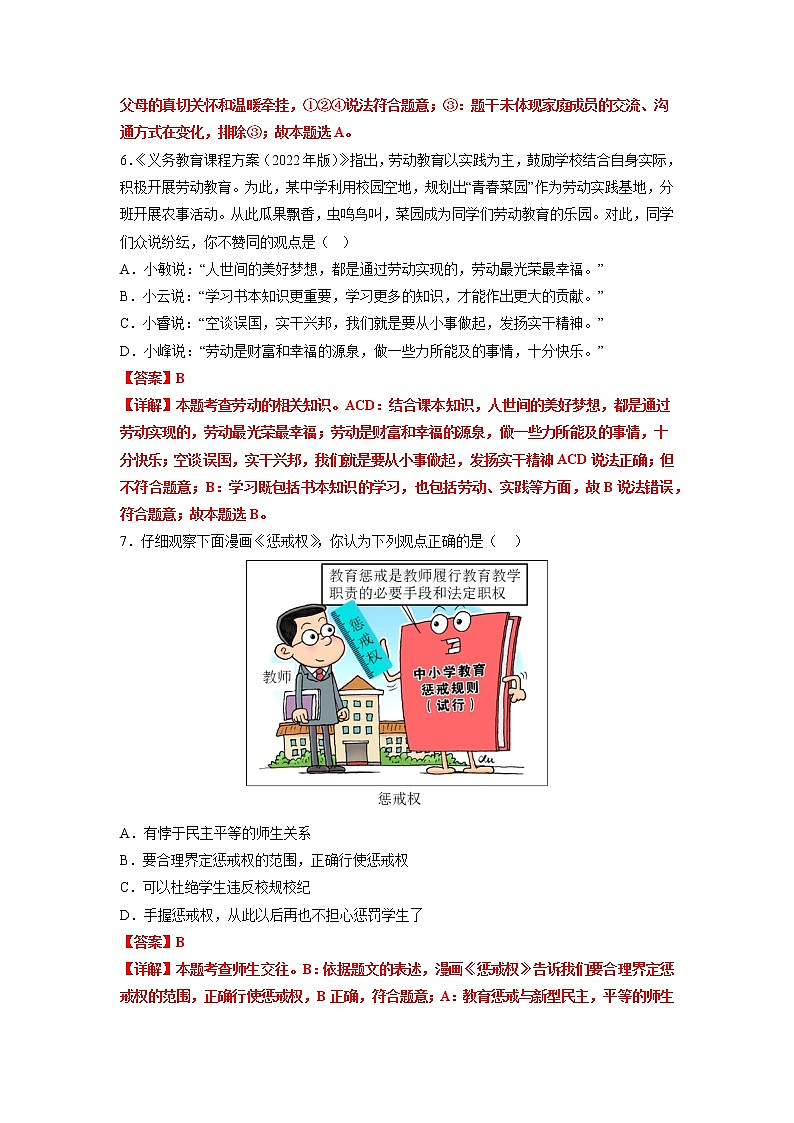 黄金卷06-【赢在中考·黄金8卷】备战2023年中考道德与法治全真模拟卷（安徽专用）03