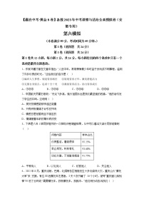 黄金卷06-【赢在中考·黄金8卷】备战2023年中考道德与法治全真模拟卷（安徽专用）