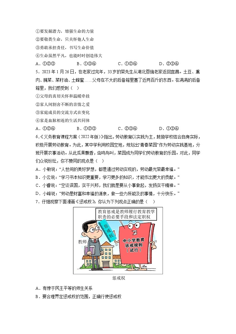 黄金卷06-【赢在中考·黄金8卷】备战2023年中考道德与法治全真模拟卷（安徽专用）02