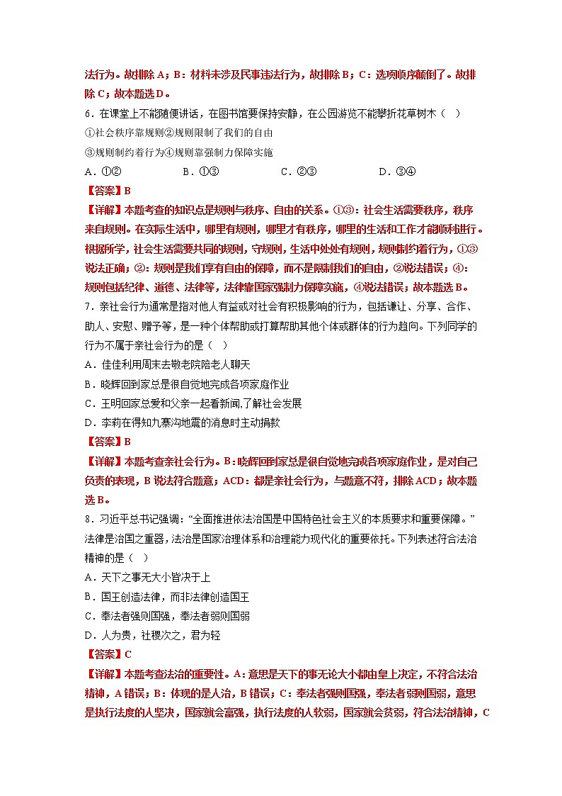 黄金卷07-【赢在中考·黄金8卷】备战2023年中考道德与法治全真模拟卷（安徽专用）（解析版）第3页