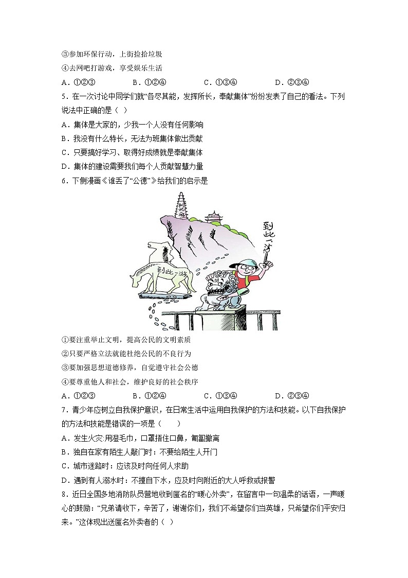 黄金卷08-【赢在中考·黄金8卷】备战2023年中考道德与法治全真模拟卷（安徽专用）（原卷版）第2页