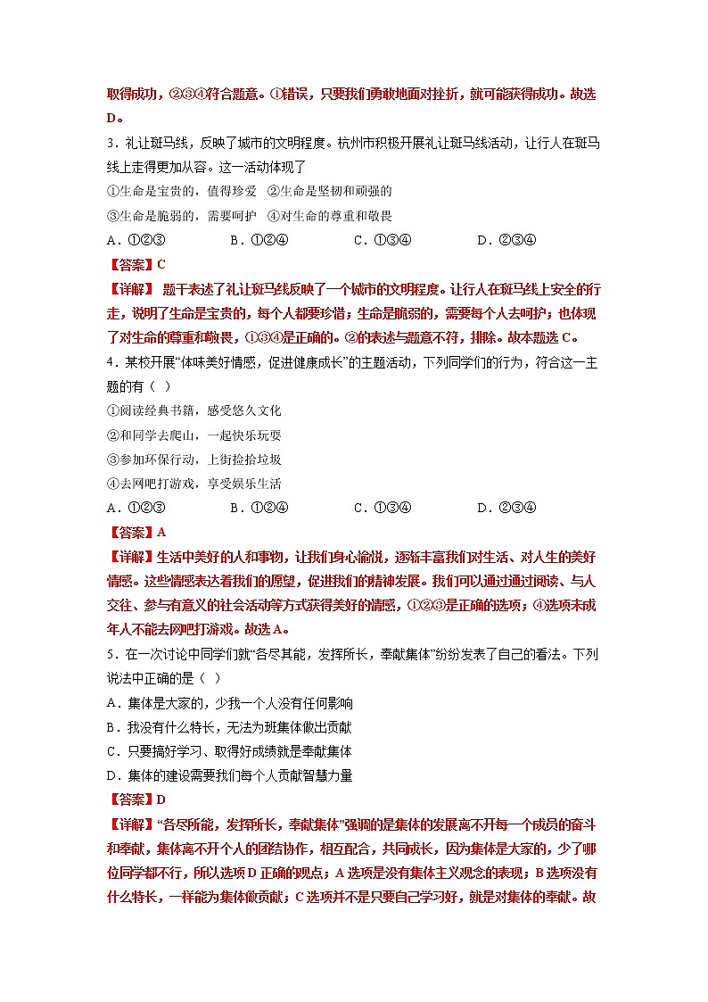 黄金卷08-【赢在中考·黄金8卷】备战2023年中考道德与法治全真模拟卷（安徽专用）（解析版）第2页